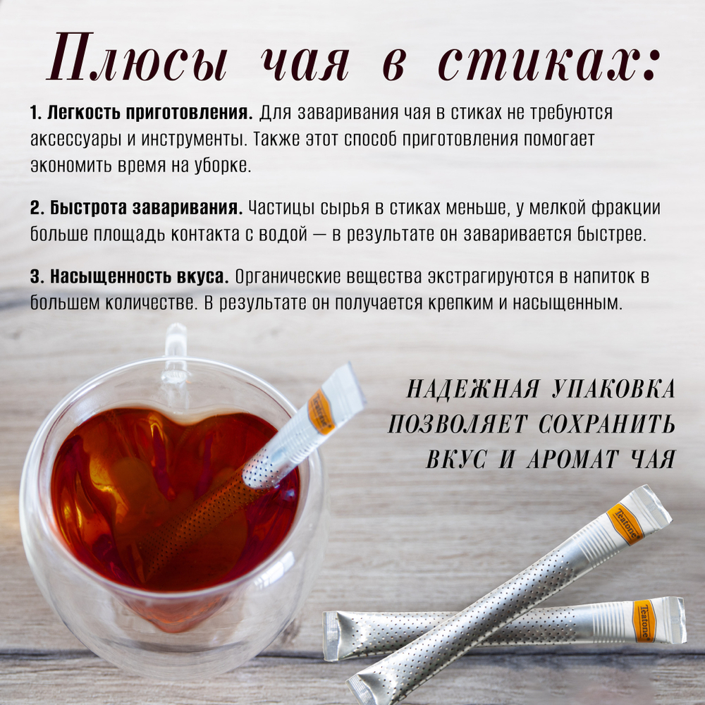 TEATONE, черный чай премиум качества индийский,15 стиков
