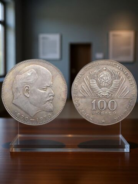 100 рублей 1970 года СССР 100 лет Владимиру Ленину Голова 1870 посеребрение Копия пробной монеты