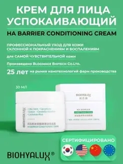 Крем восстанавливающий и увлажняющий с гиалуроновой кислотой | BIOHYALUX HA Barrier Conditioning Cream, 30 гр