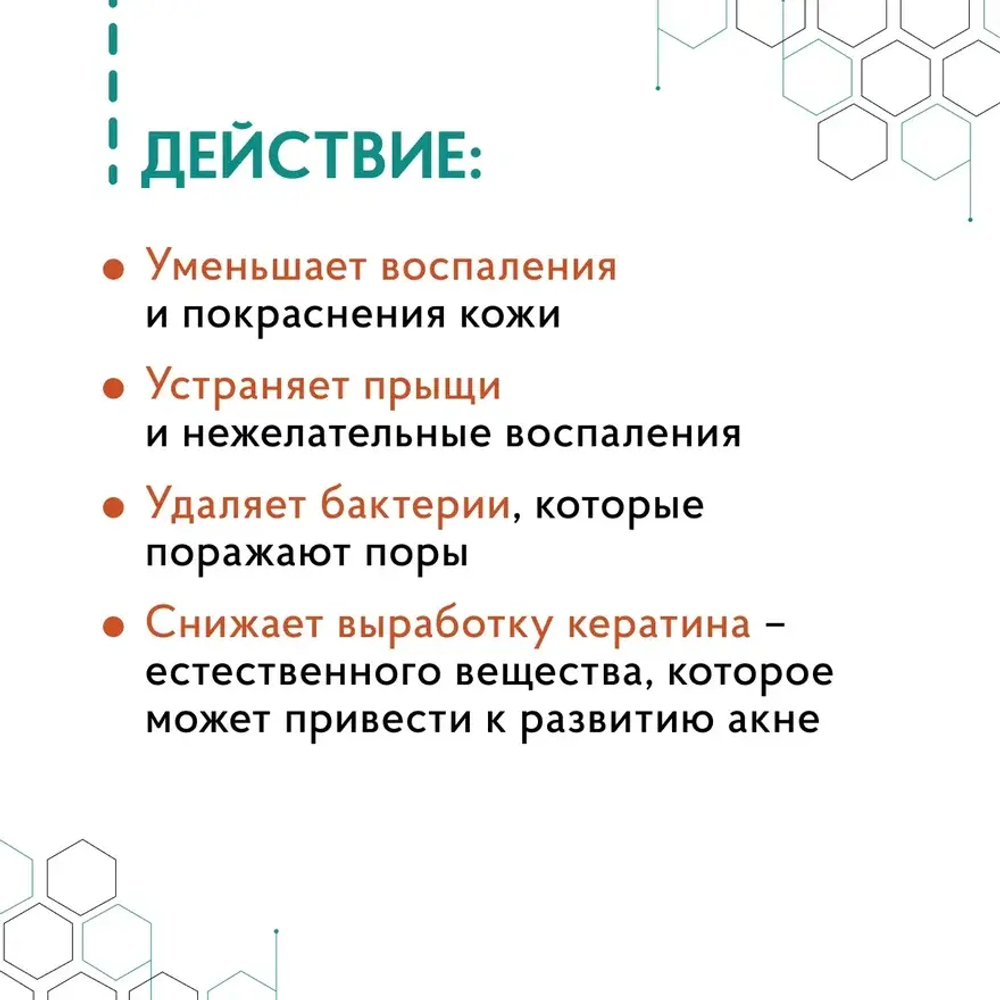 Набор №8 для борьбы со средней степенью (папуло-пустулезной формой) акне