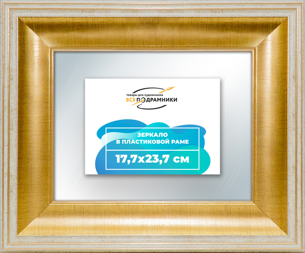 Зеркало настенное в раме 17,7x23,7