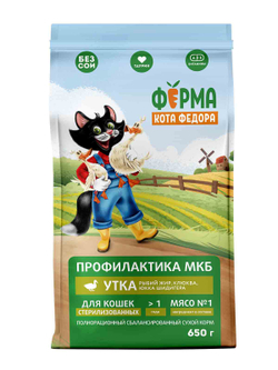 Сухой корм Ферма кота Федора для взрослых стерилизованных кошек с уткой 650 г