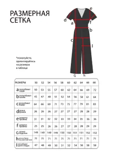 Комбинезон 5635 Fabrika