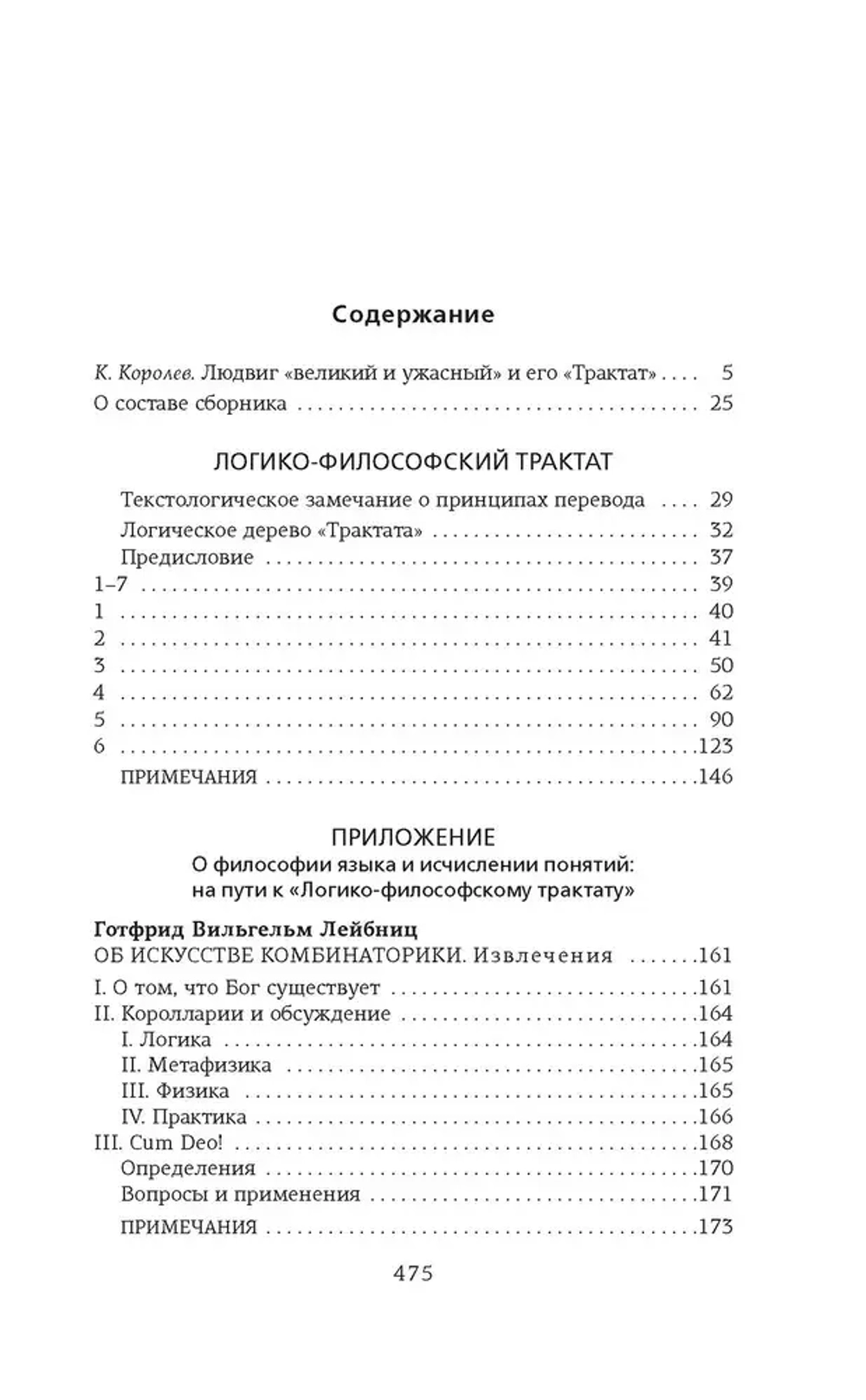 Логико-философский трактат