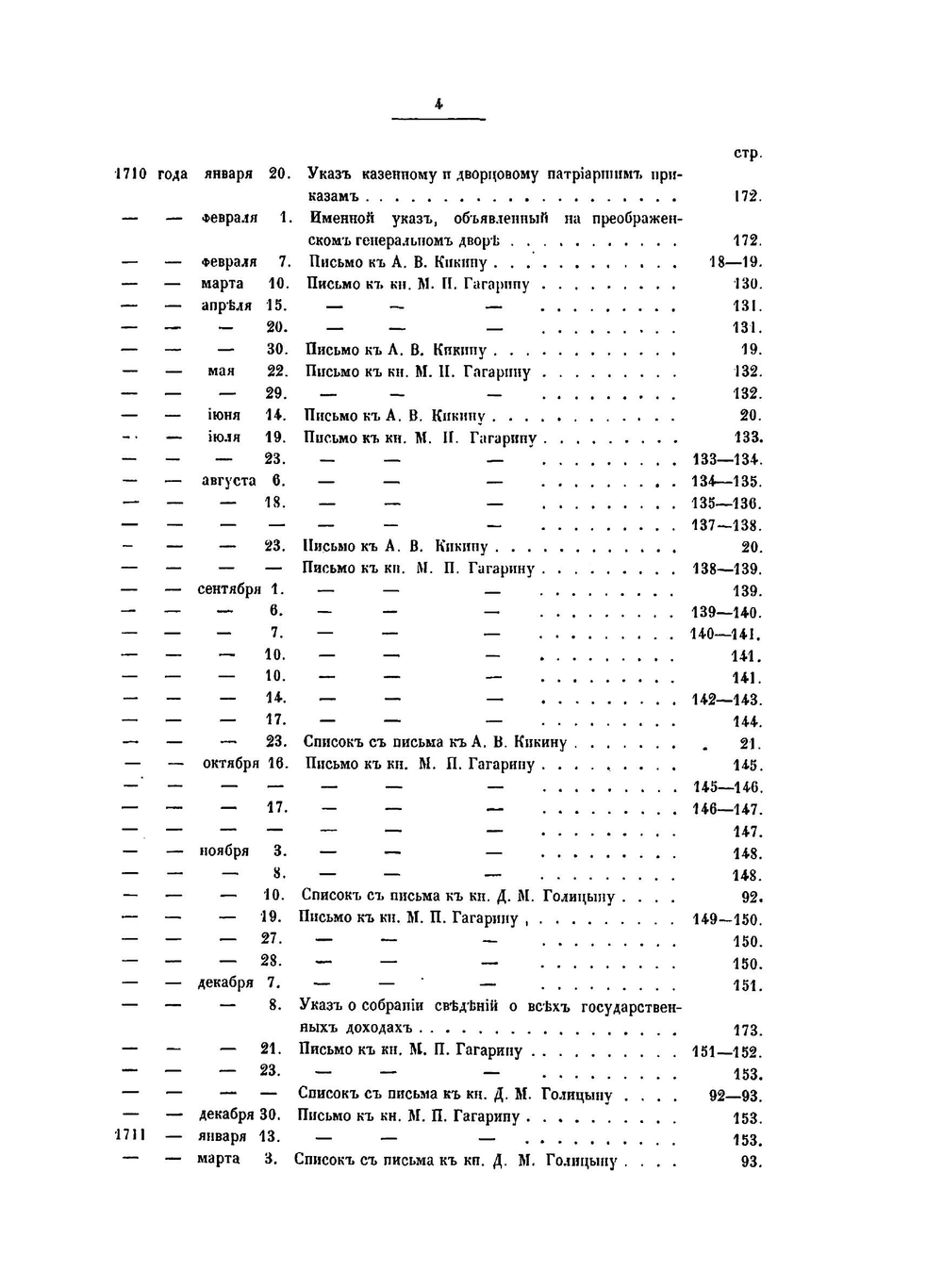 Бумаги императора Петра I | А. Бычков