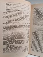 Крутой маршрут. Хроника времен культа личности