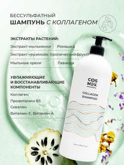 Cosmex Набор Collagen Шампунь + бальзам для волос бессульфатный с коллагеном