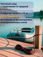 Якорная намотка (фал) толщина 8мм длина 30м