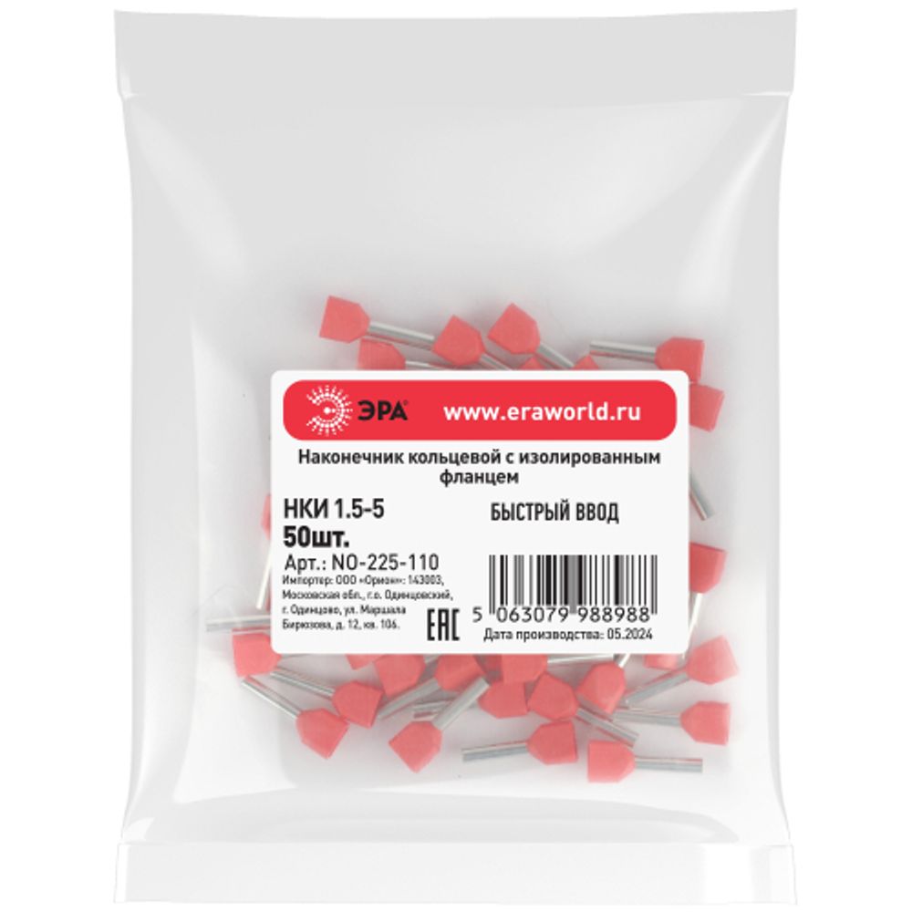 Наконечник-гильза ЭРА NO-225-100 (двойной) НШвИ 1,0-10 с изолированным фланцем (упаковка 50 шт.) | Наконечники слаботочные