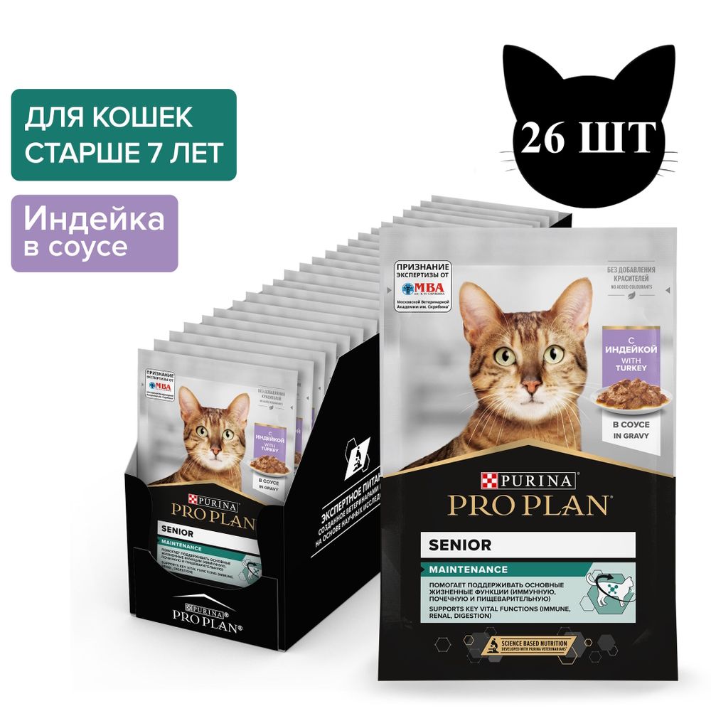 Пауч Pro Plan Senior для взрослых кошек старше 7 лет, с индейкой в соусе Пауч Pro Plan Senior для взрослых кошек старше 7 лет, с индейкой в соусе