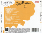 Сборник / ФолкРокФорум II (CD)
