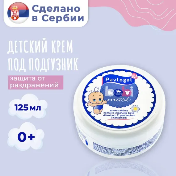 Крем детский под подгузник PAVLOGAL защитный 125 мл