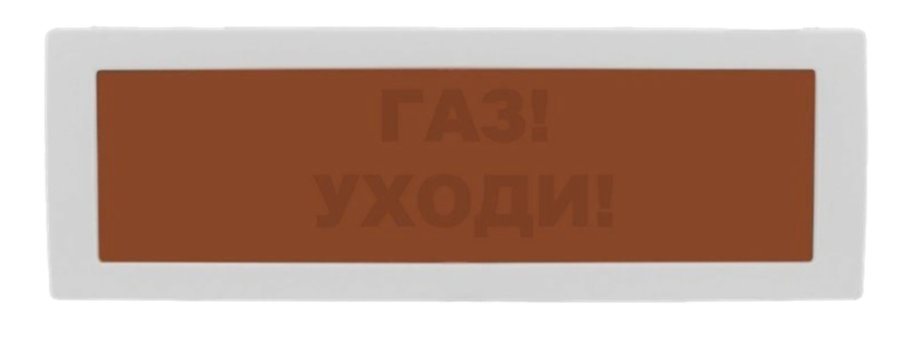 Молния-12 Световое табло "Газ уходи"