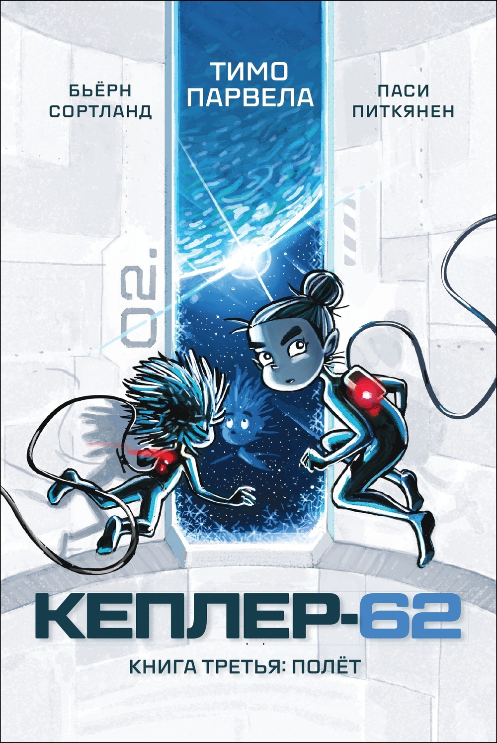 Кеплер-62. Комплект из пяти книг