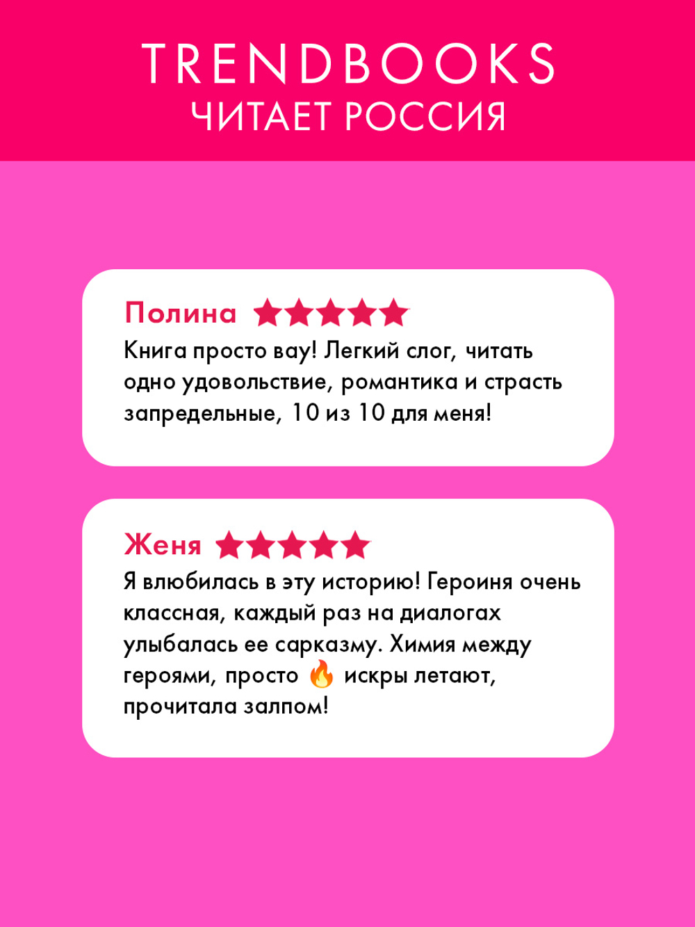 12 правил, чтобы не влюбиться