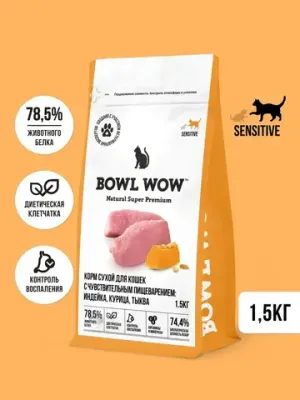 Корм сухой полнорационный BOWL WOW с индейкой и тыквой для кошек с чувствительным пищеварением
