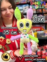 Мир Денди игрушки мягкие Луи Dandy's World Дэнди