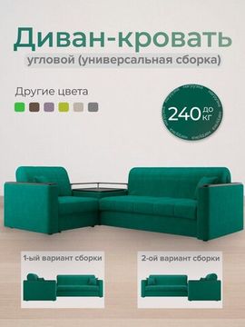 Диван угловой с Баром Неаполь 1,6 - Velutto 33 изумрудный/ коричневая накладка