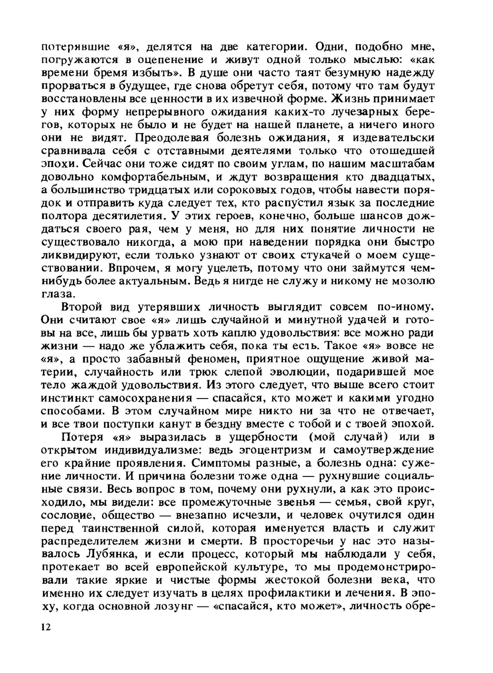 Мандельштам Надежда. Вторая книга. Воспоминания | Н. Мандельштам