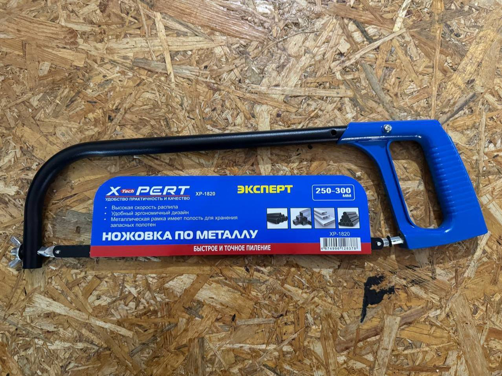 Ножовка по Металлу 250-300мм XP18-20 алюминиевая рукоять X-PERT 12-48