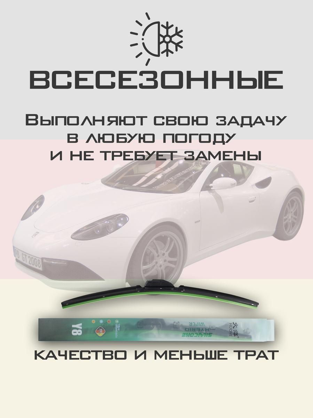 Щетки стеклоочистителя HUOYE Y8 650/ мм на Artega GT | Hook/J-Hook