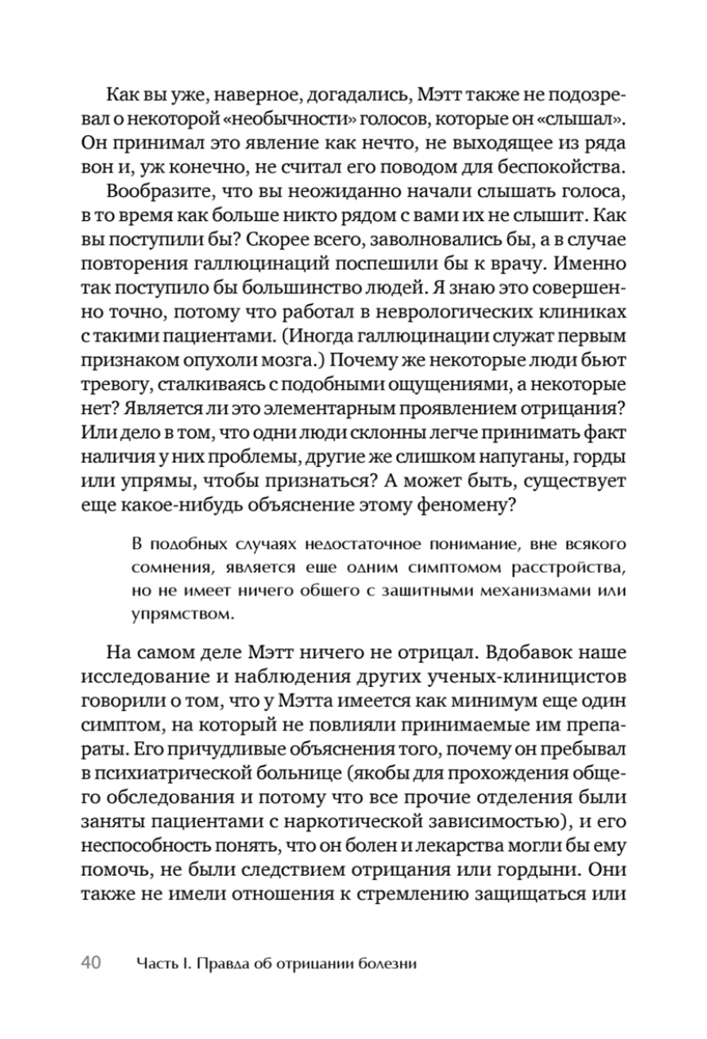 Я не псих! Как помочь отрицающему психиатрический диагноз человеку начать лечение