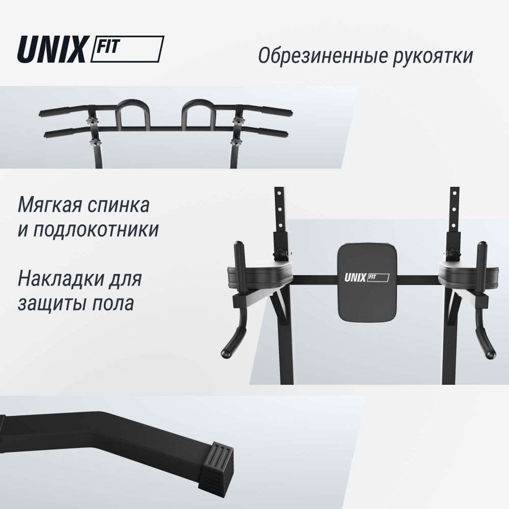 Турник-пресс-брусья UNIX Fit POWER TOWER 150