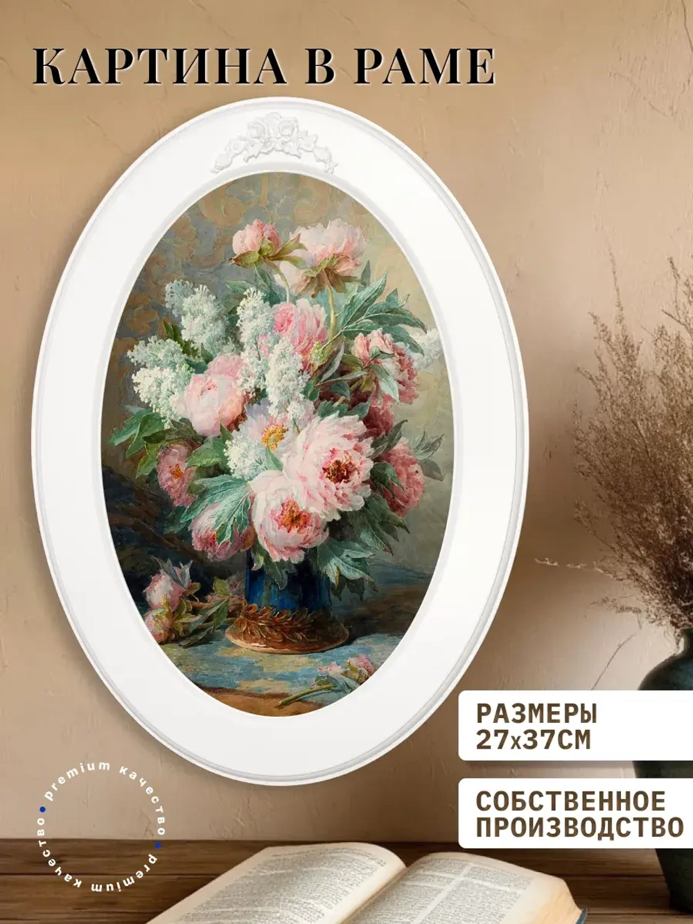 Картина на стену интерьерная на холсте 37*27 см