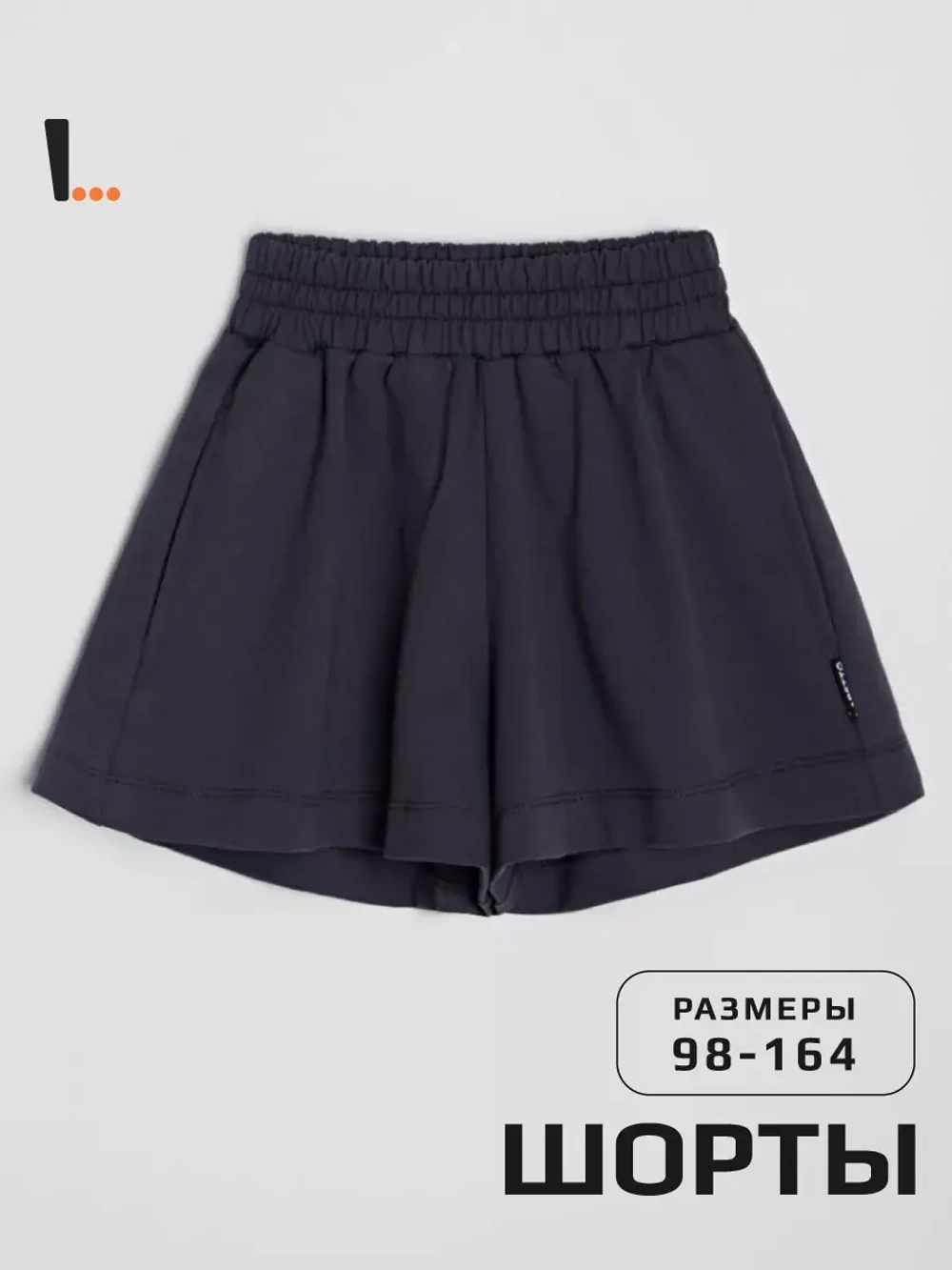 Шорты юбка для девочки в школу
