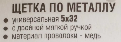 Щетка по металлу двуручная в пластиковом корпусе с прорезиненными эргономическими рукоятками (медная проволока, 5x32ряда) RockForce##Rock FORCE RF-340126429