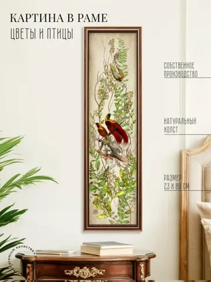 Картина на стену интерьерная на холсте 23*80 см