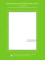 Матовый натяжной потолок 16.8 м2