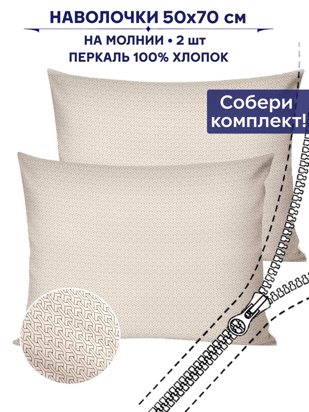 Комплект наволочек 2шт Сказка "Grafico" 50х70 см