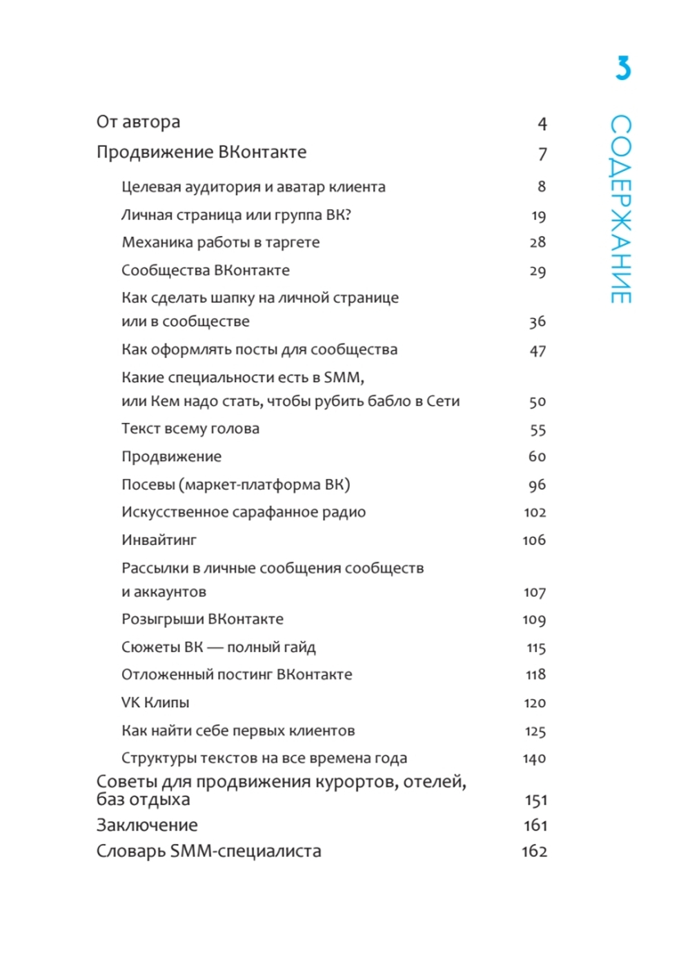 SMM по-русски