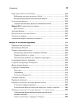 C++ для начинающих. 2-е изд.
