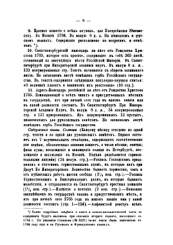 Русская физико-математическая библиография. Том 2 | В.В. Бобынин