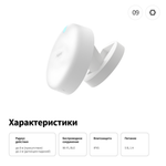 Датчик присутствия FP2, модель PS-S02RU