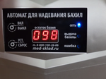 Аппарат для надевания бахил, серебро