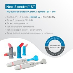 NEO Spectra ST HV (Syringe) в шпр.3 г
