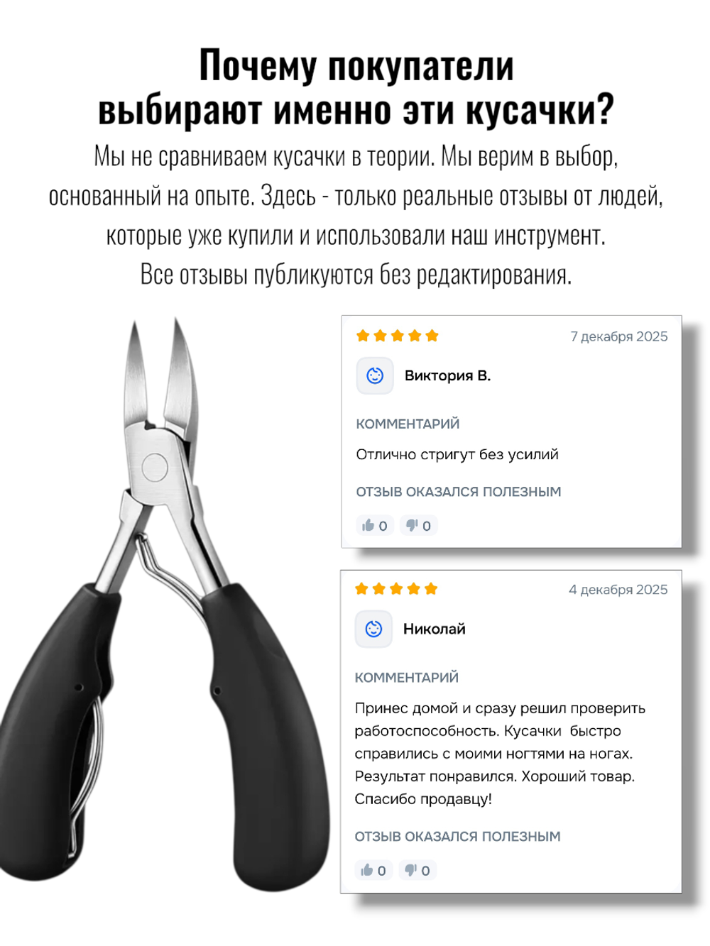Кусачки для ногтей на ногах, для жестких и вросших ногтей