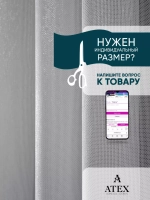 Тюль Антикоготь отрез
