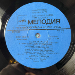 Винтажная виниловая пластинка LP А. Толстой Невероятные Приключения Буратино (СССР 1990)
