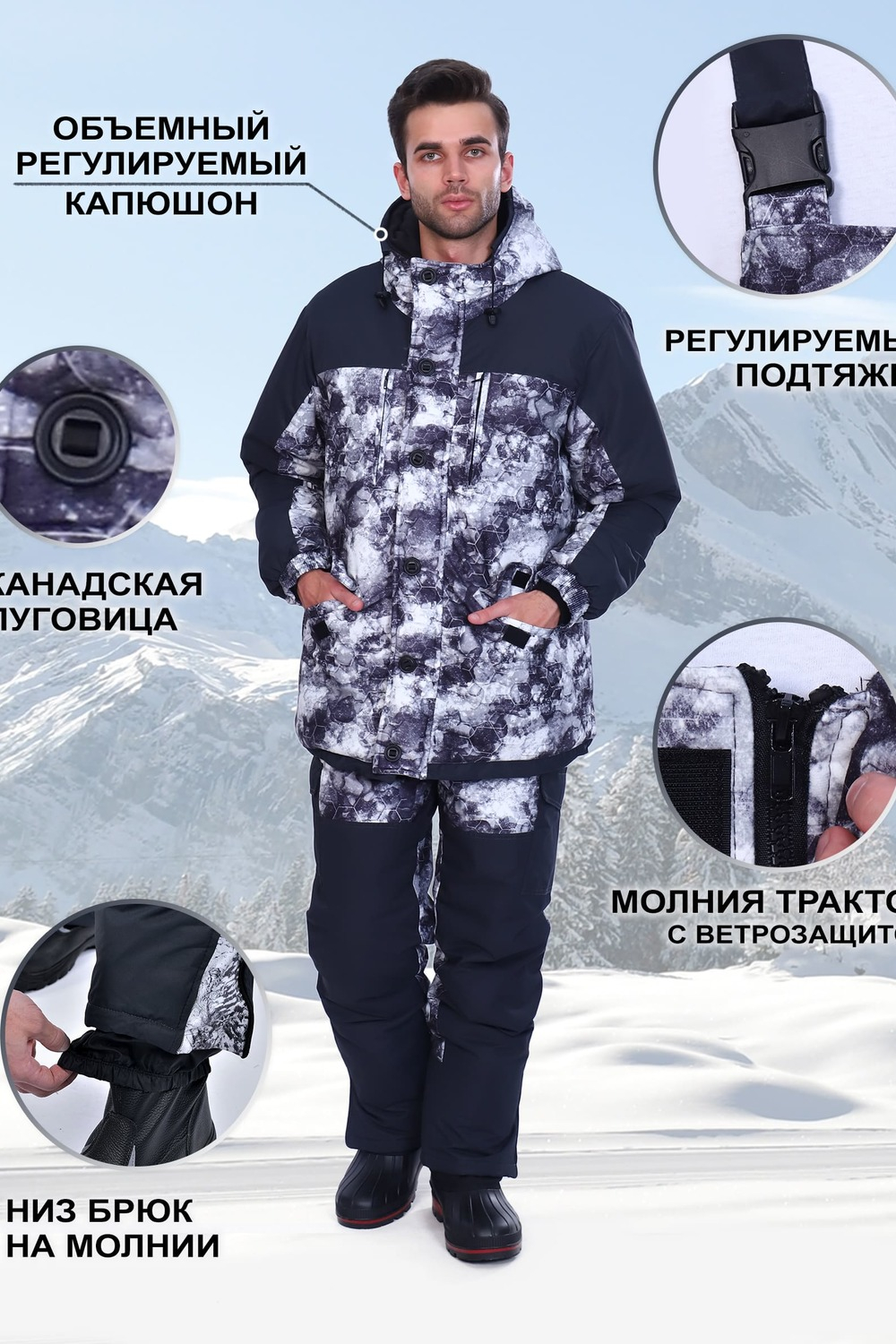 Костюм Горка Зимний