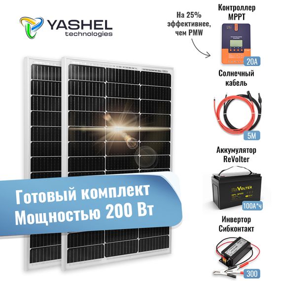 Автономная Солнечная Электростанция Yashel 200 Вт с АКБ 100 А*ч &quot;Дача&quot;, фото №933756887
