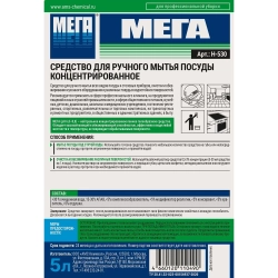 Профхим д/посуды д/ручного мытья МЕГА/МЕГА,5л