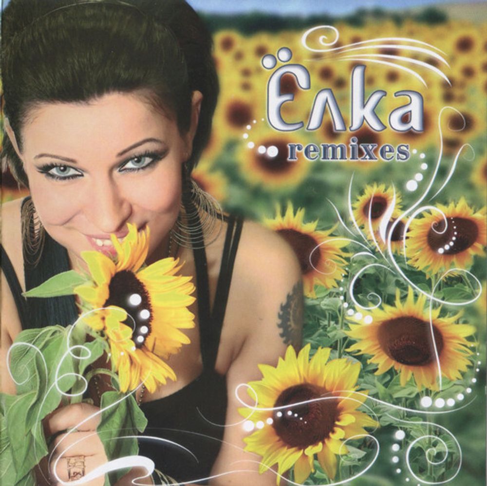 CD: Ёлка – Remixes — «Бест-Тактный» (2008)