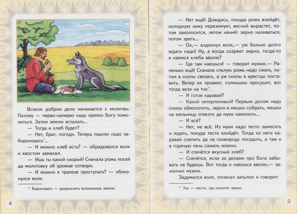 Тайный талант Ивана Бесталанного. Сказки православных народов