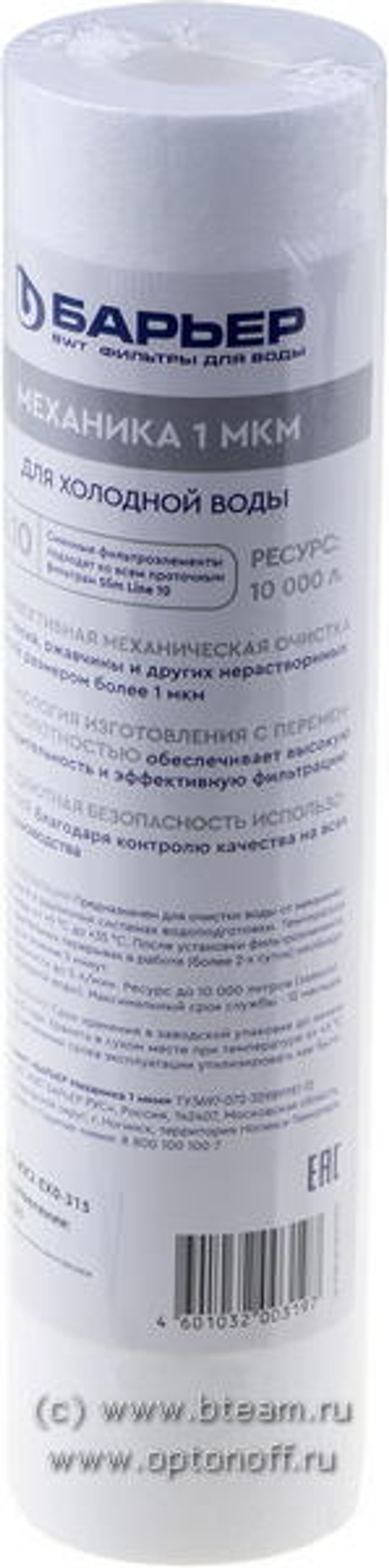 Картридж Барьер Механика 1мкм SL10