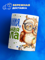 Кружка, подарок выпускнику начальной школы 330мл, 1шт
