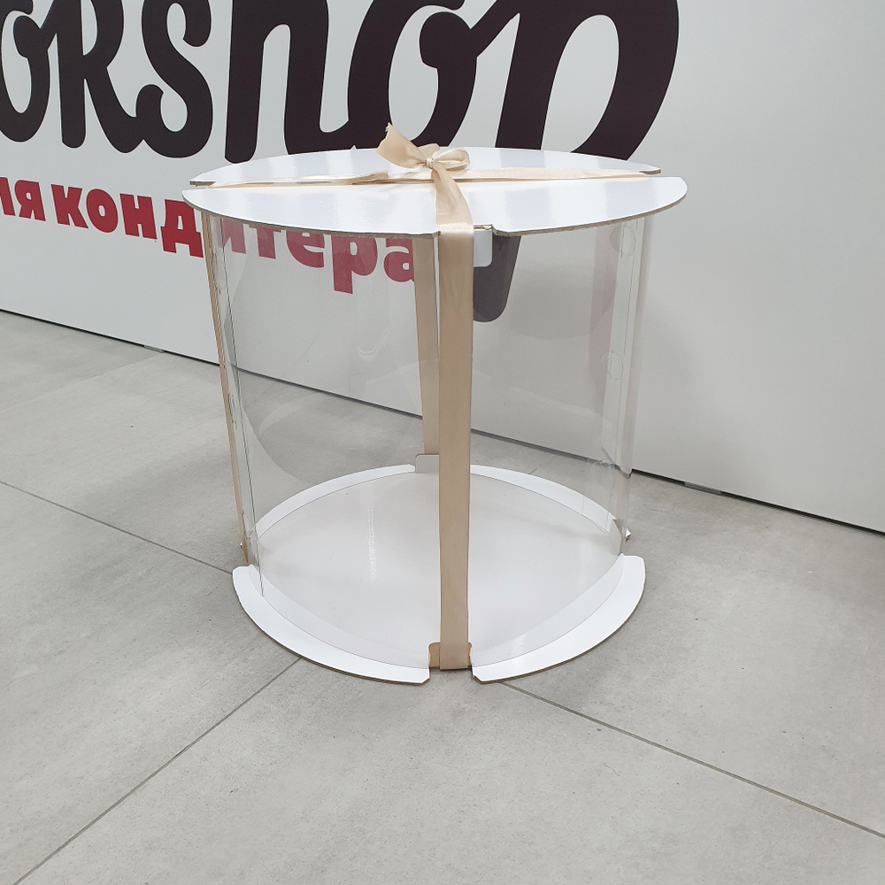 Коробка для торта, прянич домик прозрачная ТУБУС D= 30см H=30см (белая/золото)